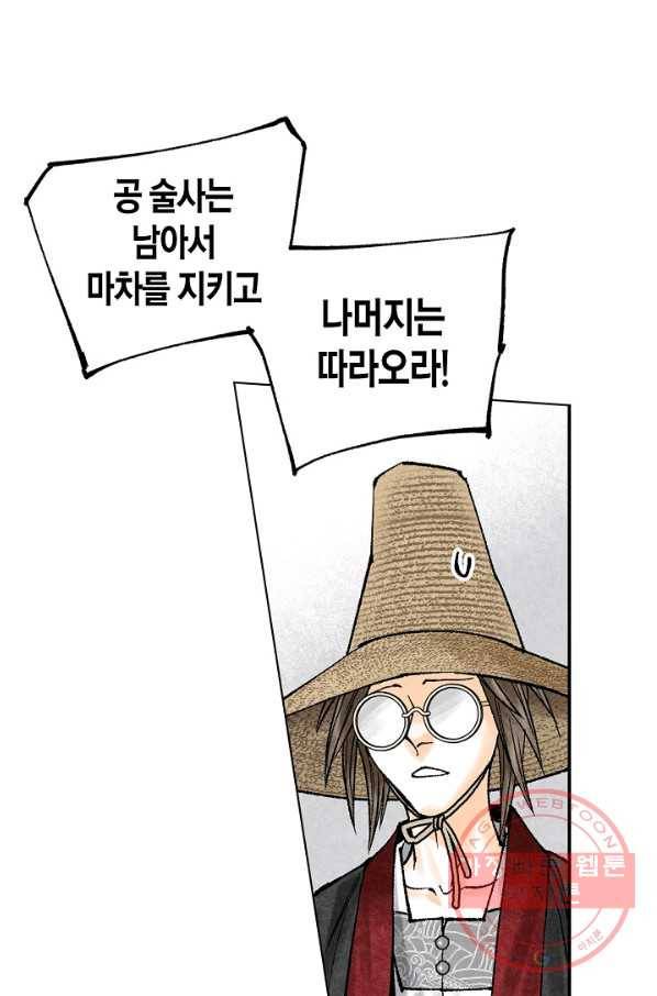 화화원행기 63화 1