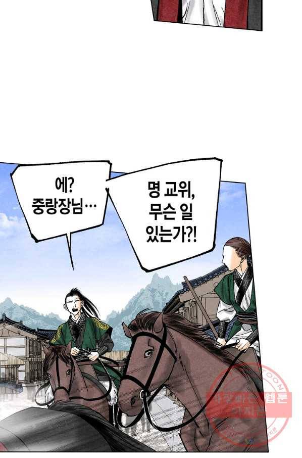 화화원행기 63화 2