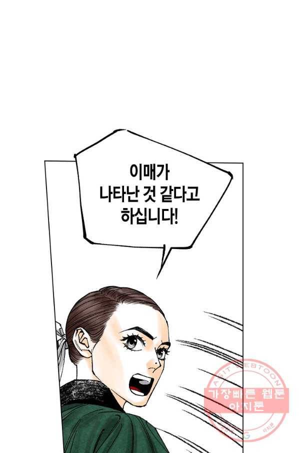 화화원행기 63화 3