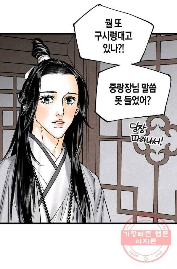 화화원행기 63화 6