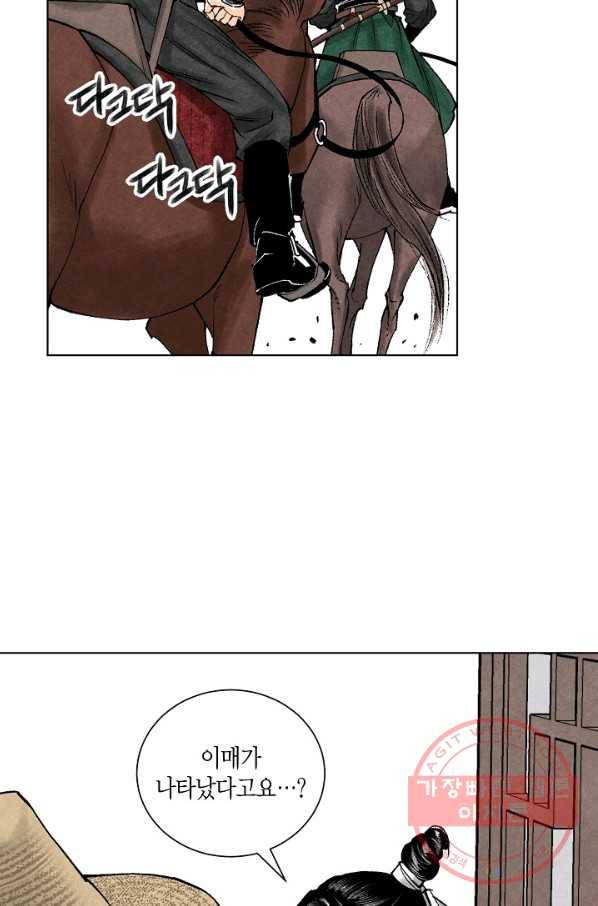 화화원행기 63화 11