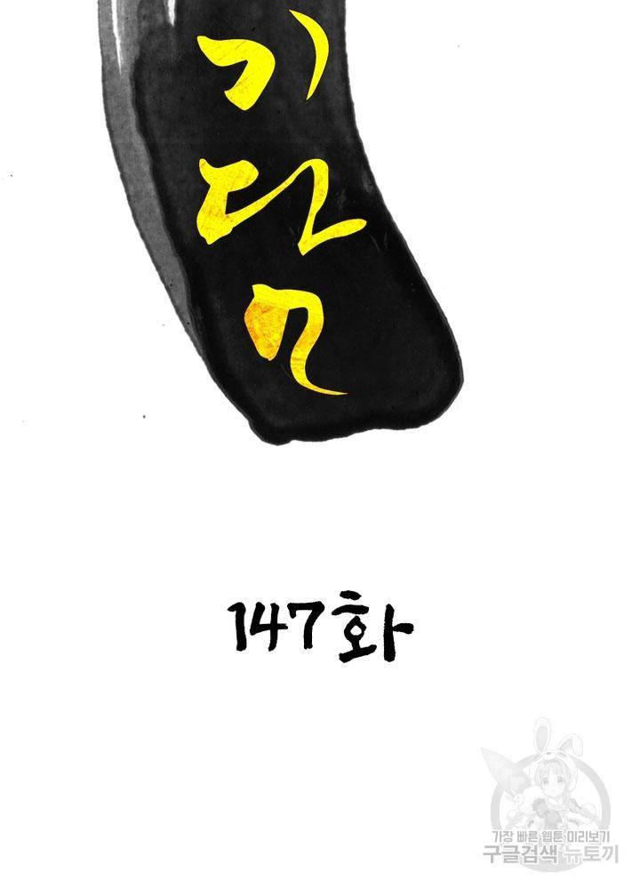 한기담 147화 2