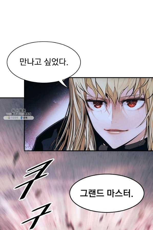 묵향 다크레이디 - 133화 4