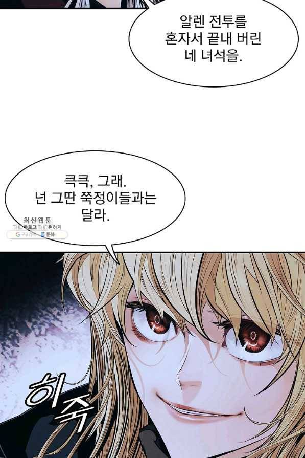 묵향 다크레이디 - 133화 6