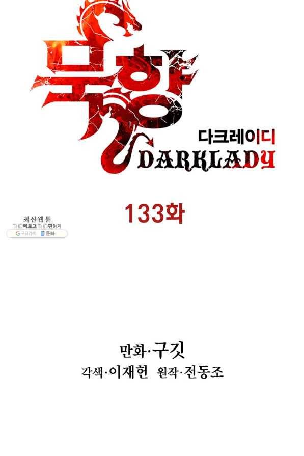 묵향 다크레이디 - 133화 10