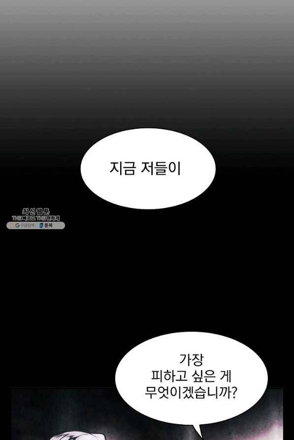 묵향 다크레이디 - 133화 12