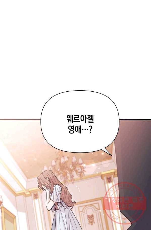 남주를 주웠더니 남편이 생겨버렸다 26화 1