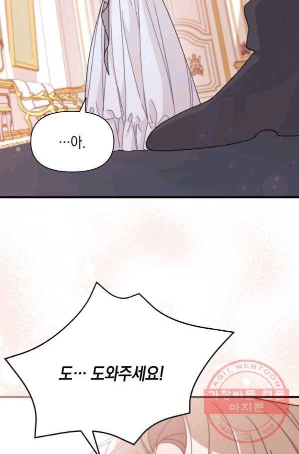 남주를 주웠더니 남편이 생겨버렸다 26화 2