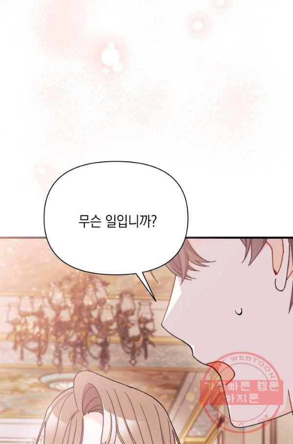 남주를 주웠더니 남편이 생겨버렸다 26화 4