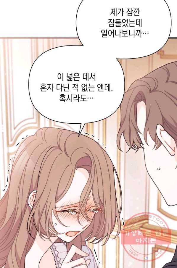 남주를 주웠더니 남편이 생겨버렸다 26화 6