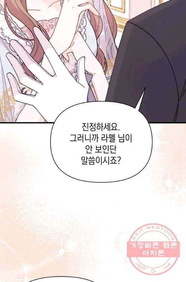 남주를 주웠더니 남편이 생겨버렸다 26화 7