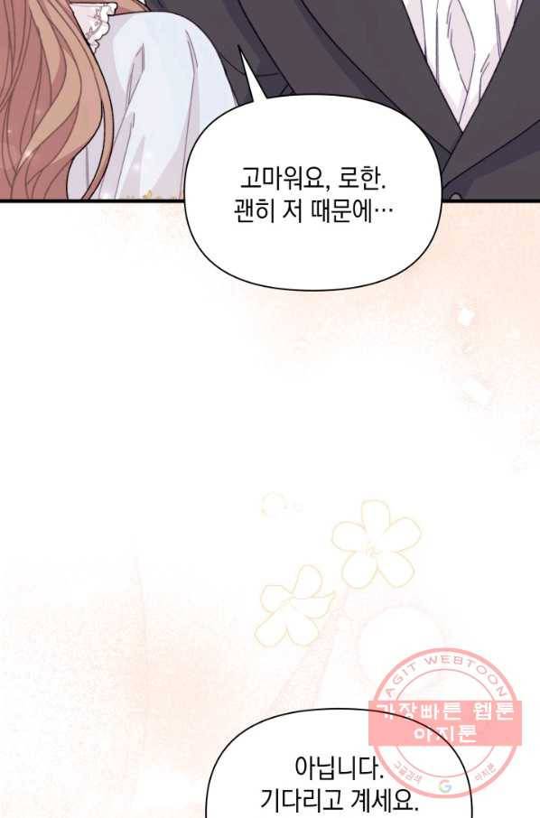 남주를 주웠더니 남편이 생겨버렸다 26화 9