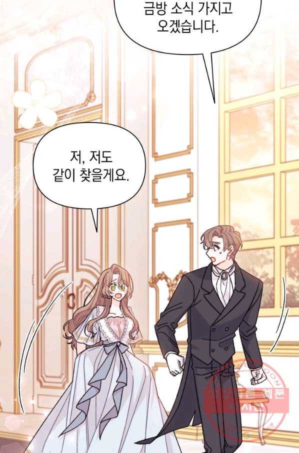 남주를 주웠더니 남편이 생겨버렸다 26화 10