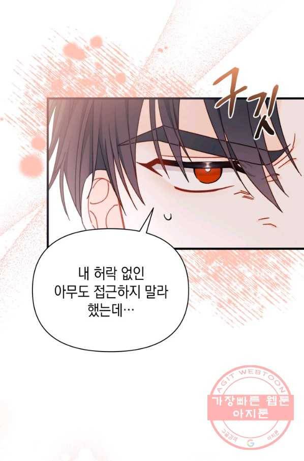 남주를 주웠더니 남편이 생겨버렸다 26화 17