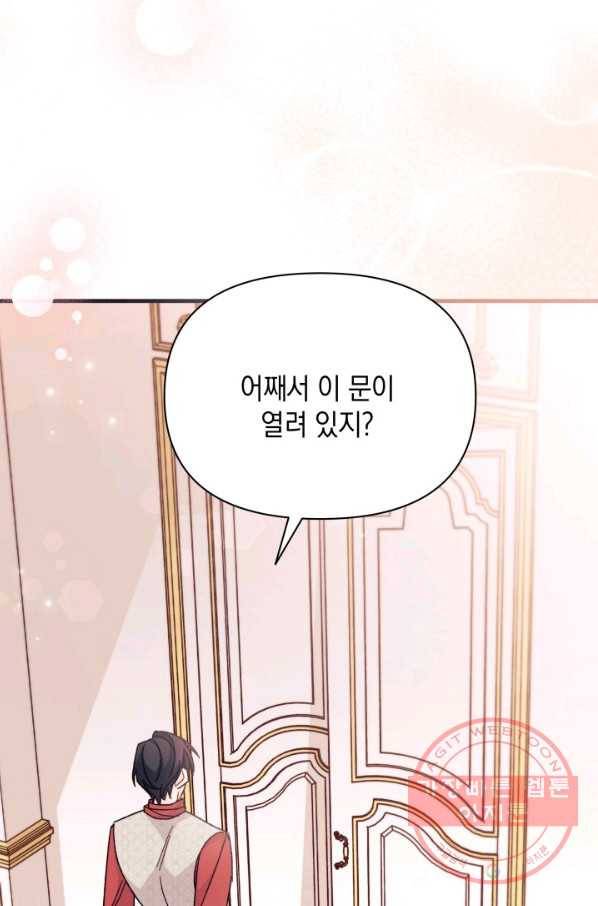 남주를 주웠더니 남편이 생겨버렸다 26화 18