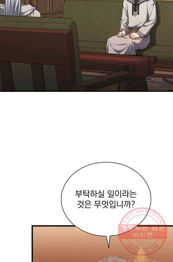 8클래스 마법사의 회귀 42화 3