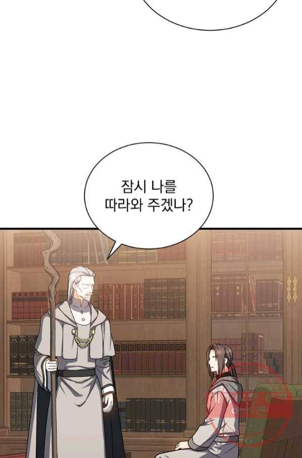 8클래스 마법사의 회귀 42화 8