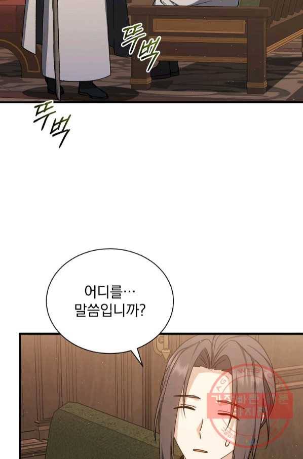 8클래스 마법사의 회귀 42화 9