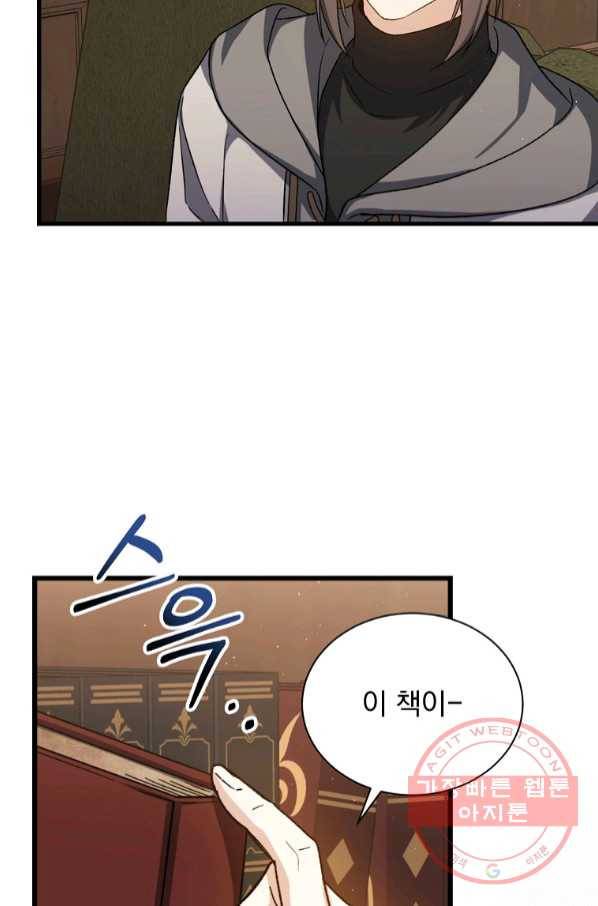 8클래스 마법사의 회귀 42화 10