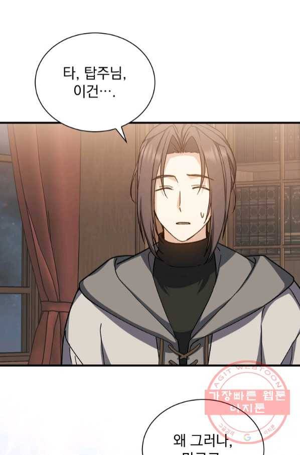 8클래스 마법사의 회귀 42화 17