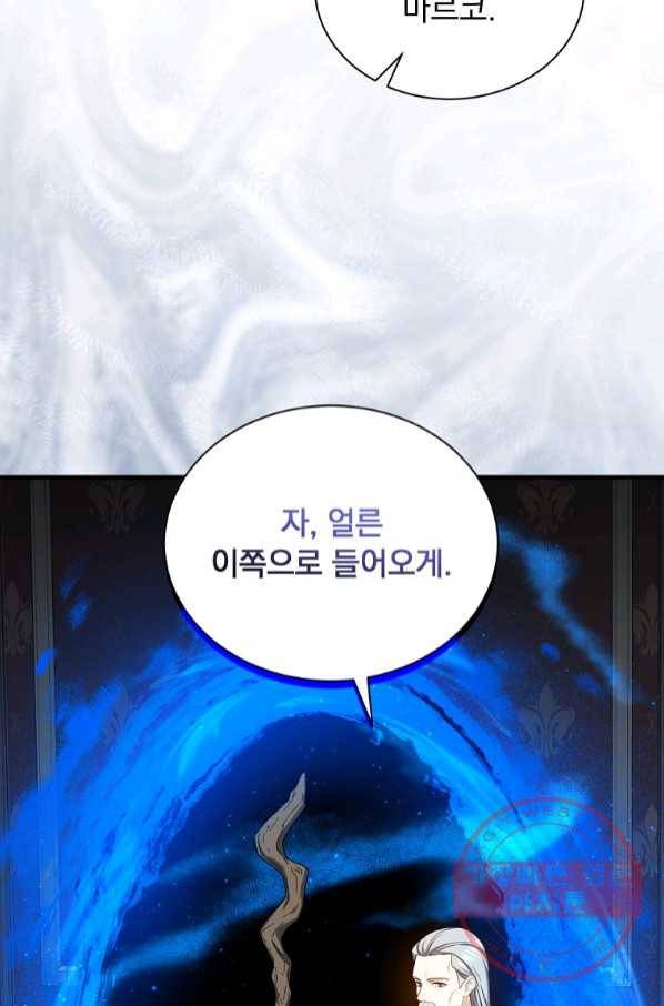 8클래스 마법사의 회귀 42화 18
