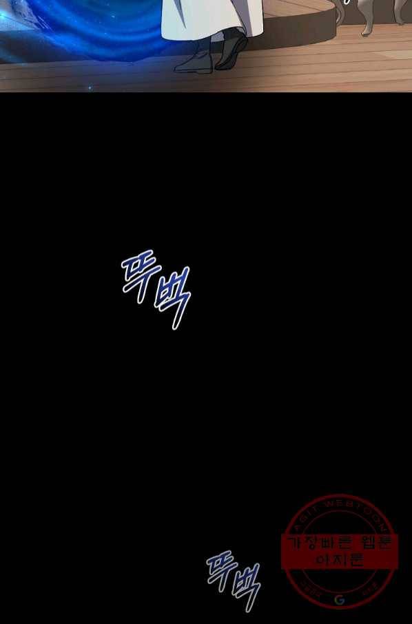 8클래스 마법사의 회귀 42화 22