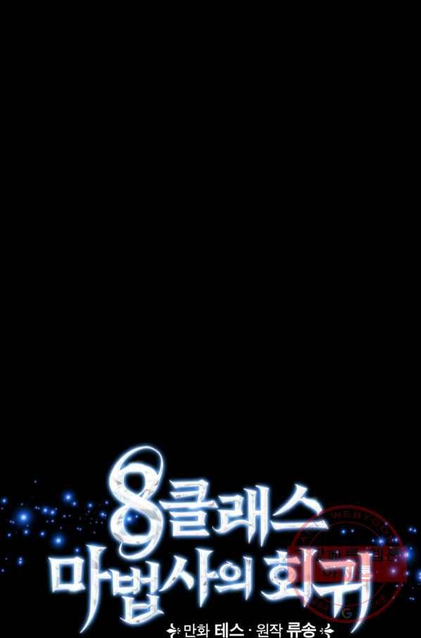 8클래스 마법사의 회귀 42화 23