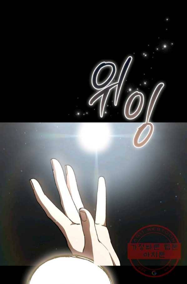 8클래스 마법사의 회귀 42화 26
