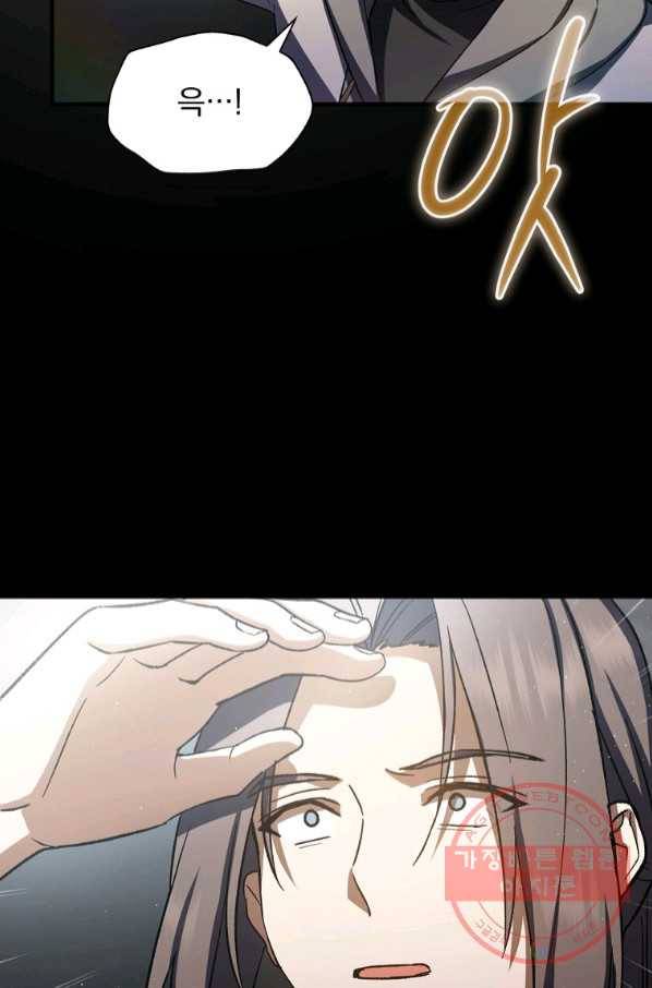 8클래스 마법사의 회귀 42화 28