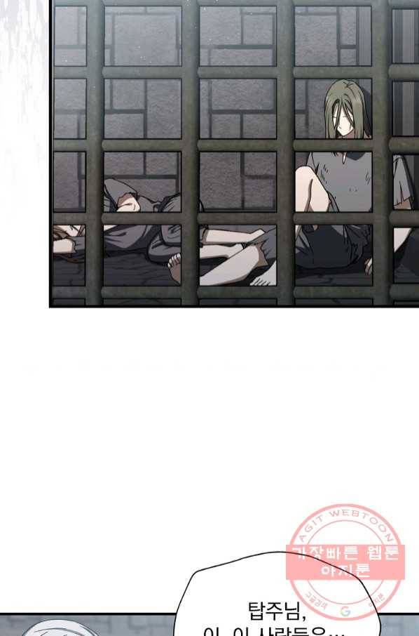 8클래스 마법사의 회귀 42화 33