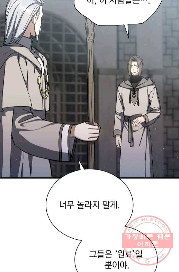 8클래스 마법사의 회귀 42화 34