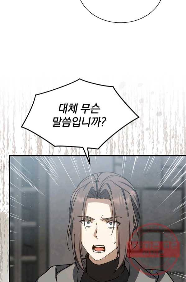 8클래스 마법사의 회귀 42화 35