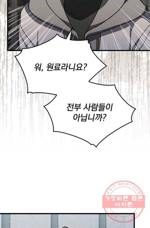 8클래스 마법사의 회귀 42화 36