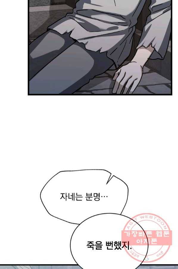 8클래스 마법사의 회귀 42화 39