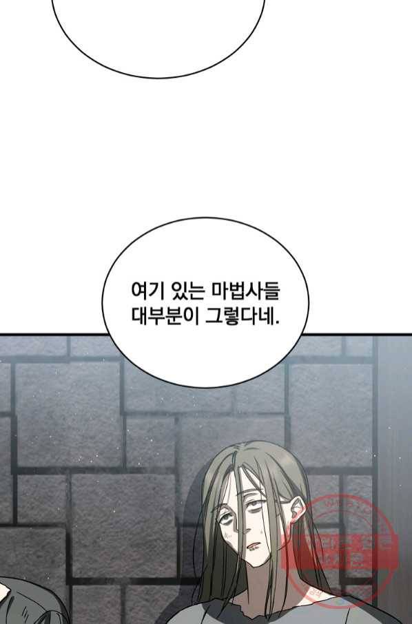 8클래스 마법사의 회귀 42화 41
