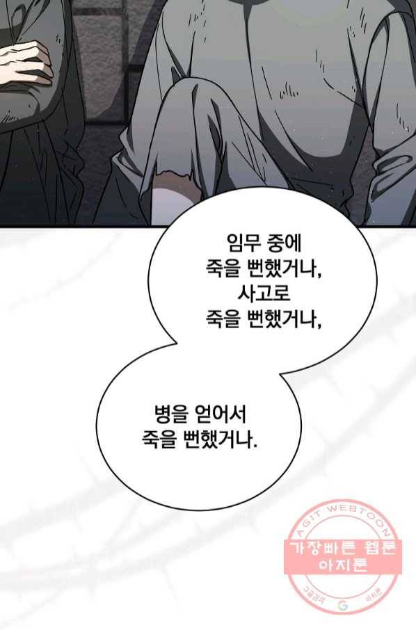 8클래스 마법사의 회귀 42화 42