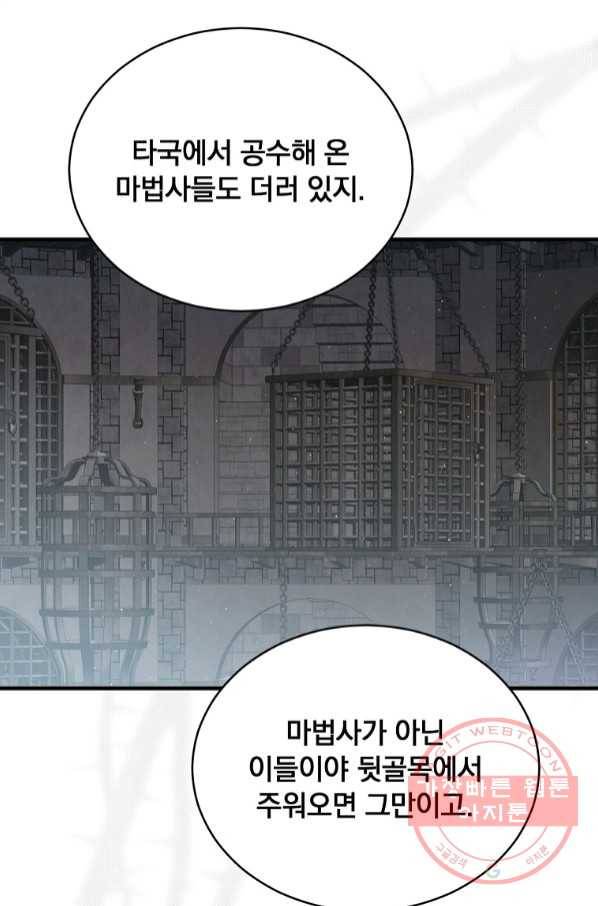 8클래스 마법사의 회귀 42화 43