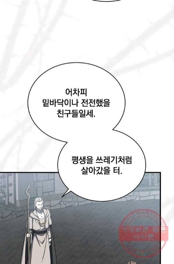 8클래스 마법사의 회귀 42화 44