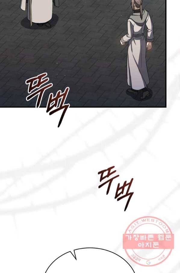 8클래스 마법사의 회귀 42화 45