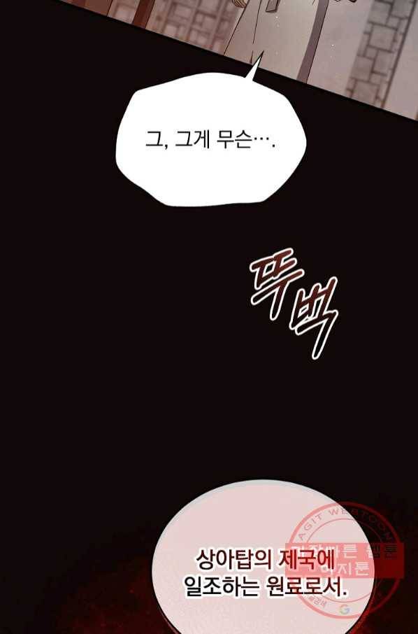 8클래스 마법사의 회귀 42화 49