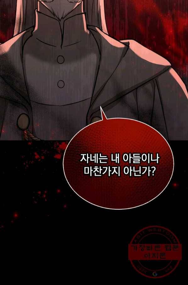 8클래스 마법사의 회귀 42화 57