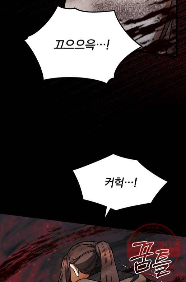 8클래스 마법사의 회귀 42화 61