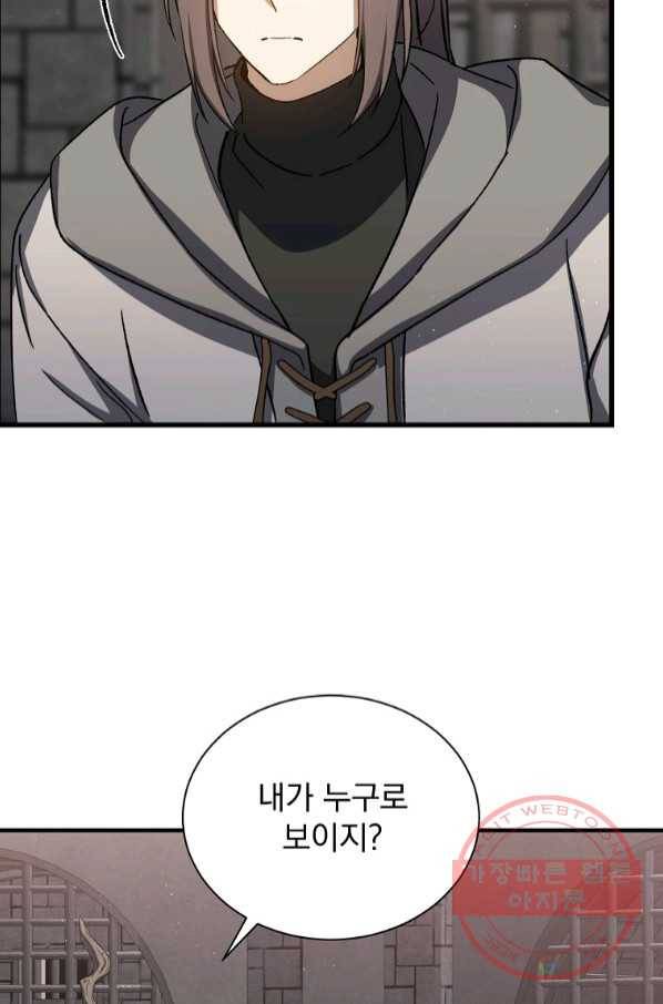8클래스 마법사의 회귀 42화 68
