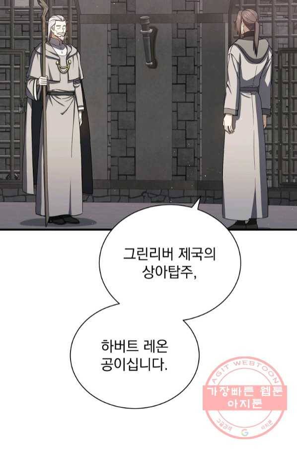 8클래스 마법사의 회귀 42화 69