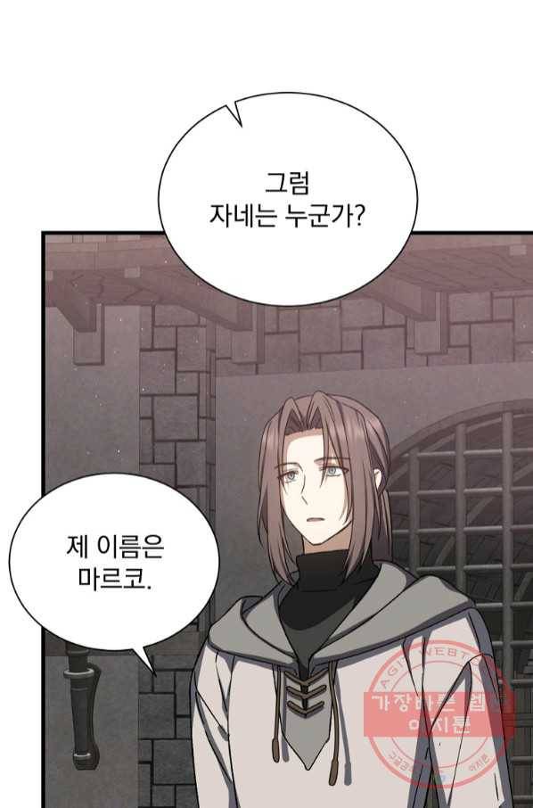 8클래스 마법사의 회귀 42화 70