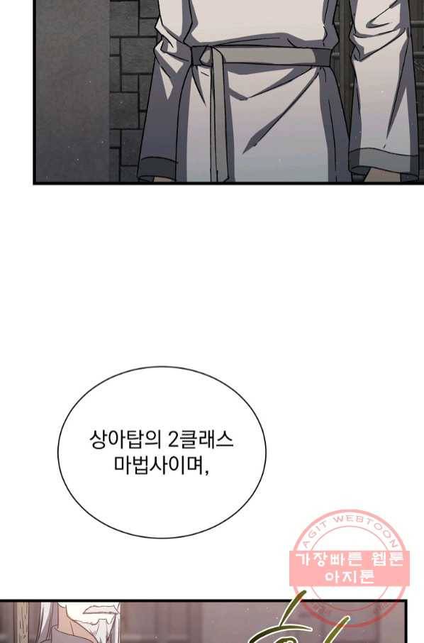 8클래스 마법사의 회귀 42화 71
