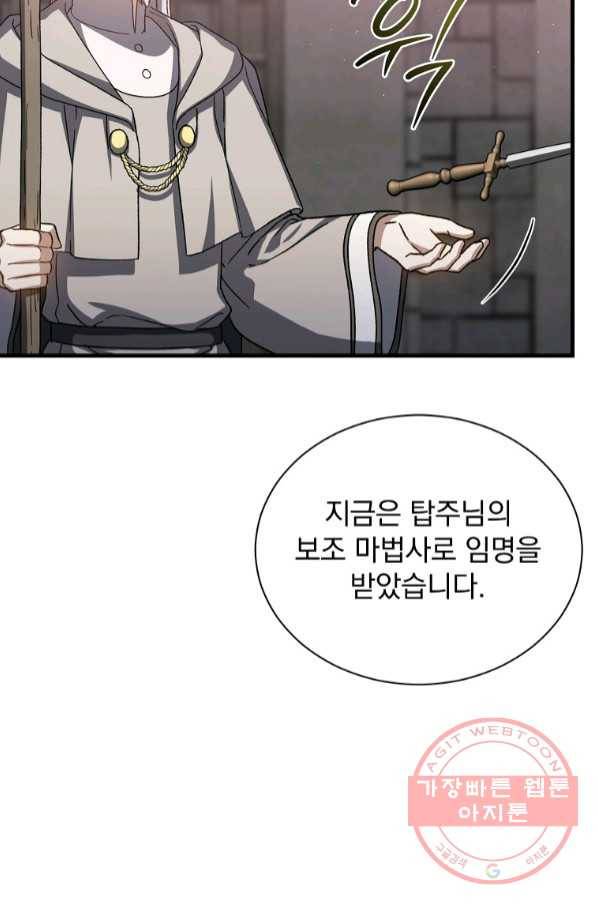 8클래스 마법사의 회귀 42화 72