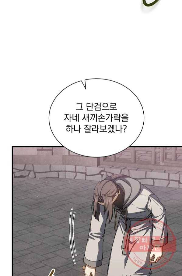 8클래스 마법사의 회귀 42화 74