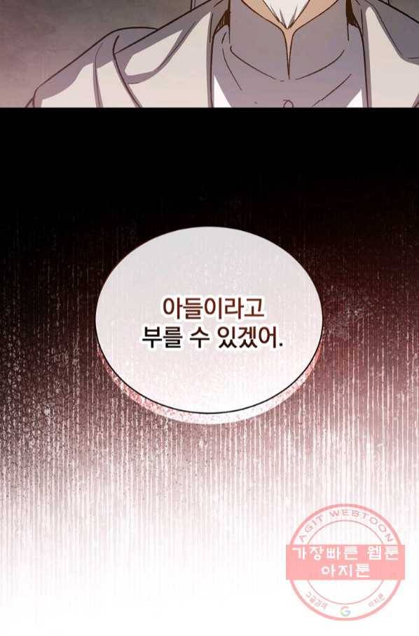 8클래스 마법사의 회귀 42화 79