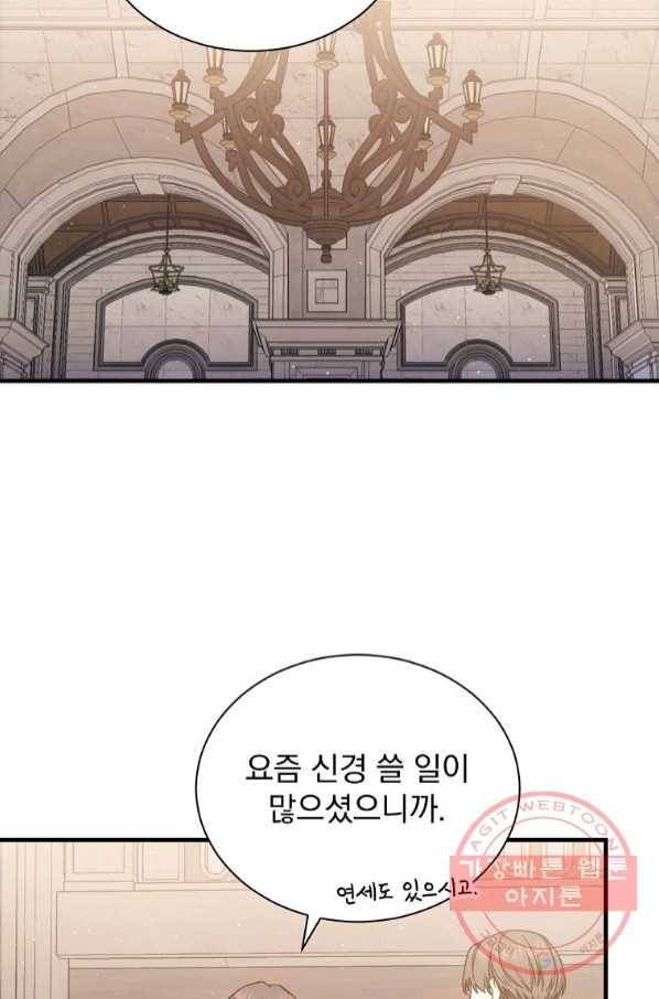 8클래스 마법사의 회귀 42화 82